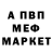 МЕФ кристаллы Nice Phil